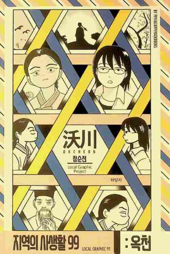  Okchʻŏn = Okcheon : Jeongsun Jeon