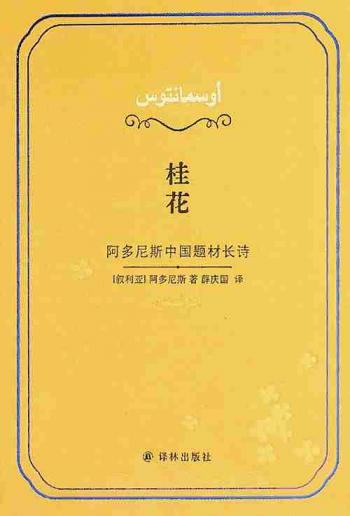  Gui hua : Aduonisi Zhongguo ti cai chang shi