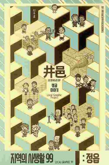  Chŏngŭp = Jeongeup : Saemkol iyagi