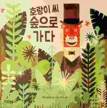 Horangi ssi sup ŭro kada