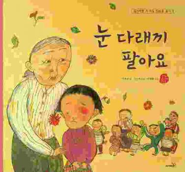  Nun taraekki p'arayo : irŏbŏrin chat'uri munhwa rŭl ch'ajasŏ