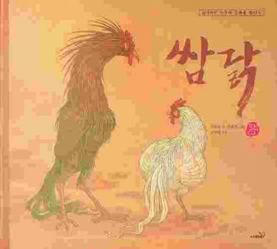  Ssamtak : irŏbŏrin chat'uri munhwa rŭl ch'ajasŏ