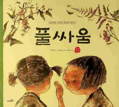 P'ulssaum : irŏbŏrin chat'uri munhwa rŭl ch'ajasŏ