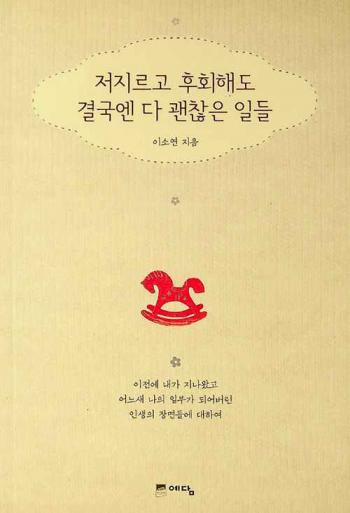  Chŏjirŭgo huhoe haedo kyŏlguk en ta kwaench'anŭn ildŭl