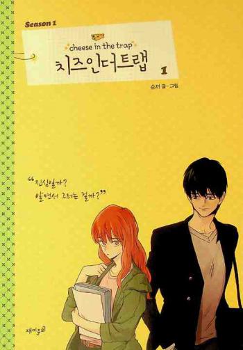  Ch'ijŭ in tŏ t'ŭraep = Cheese in the trap