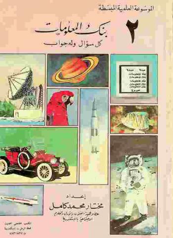  بنك المعلومات