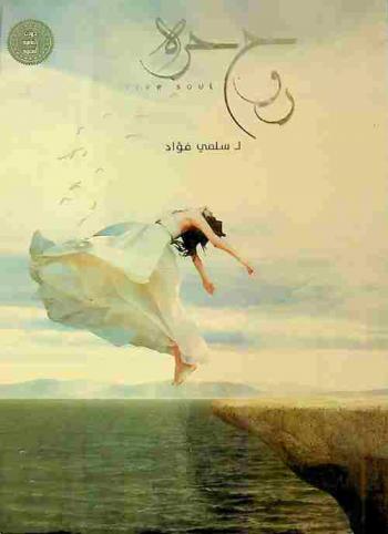 روح حرة = Free soul