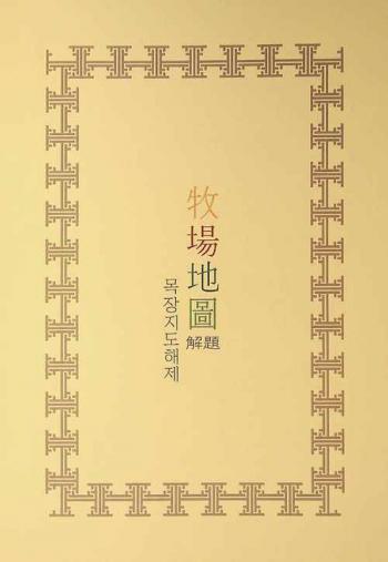  Mokchang chido haeje