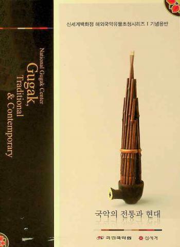  Gug-ag-ui jeontong-gwa hyeondae