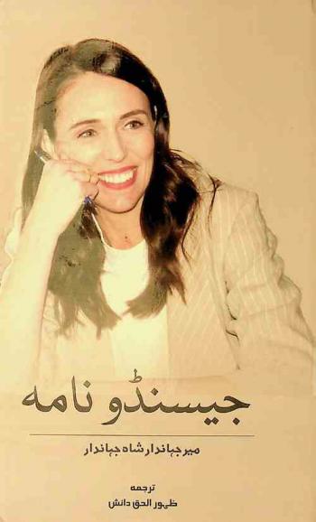  Jysindv nāmah = To jacinda