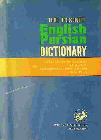  The English-Persian pocket dictionary = فرهنگ جيبي انگليسي به فارسي