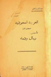  العربية السعودية