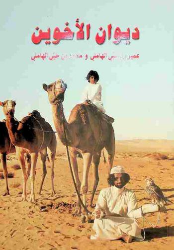 ديوان الأخوين