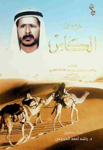 دیوان الكاس