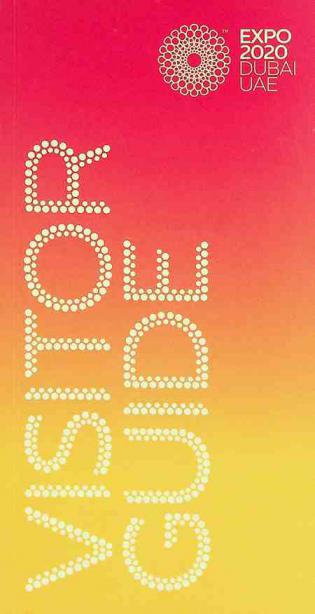  Expo 2020 Dubai UAE : visitor guide