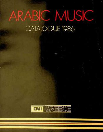 Arabic music : catalogue 1986 = كتالوج الموسيقى والأغاني العربية 1986