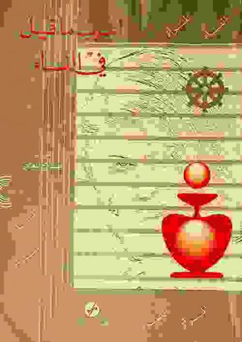  أغرب ما قيل في النساء