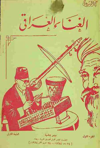  الغناء العراقي