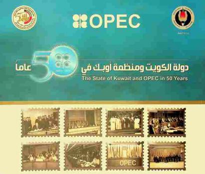  دولة الكويت ومنظمة أوبك في 50 عاما = The state of Kuwait and OPEC in 50 years
