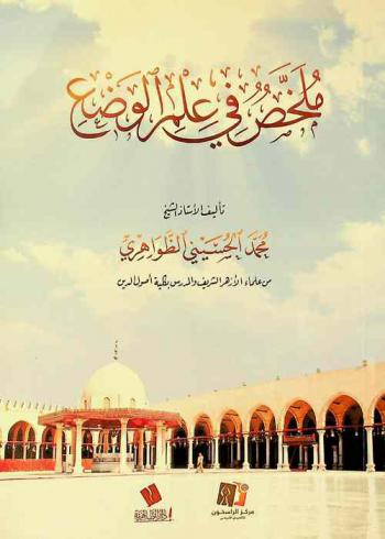  ملخص في علم الوضع