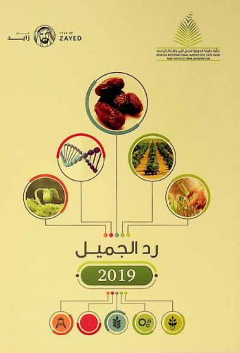  رد الجميل 2019 = Reciprocate 2019