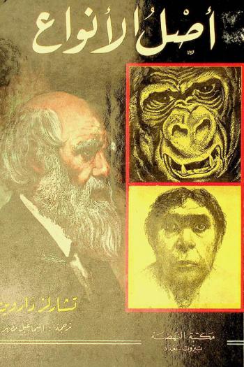 أصل الأنواع