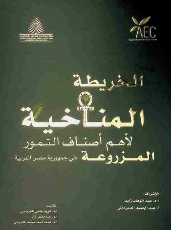  الخريطة المناخية لأهم أصناف التمور المزروعة في جمهورية مصر العربية