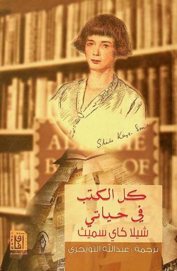  كل الكتب في حياتي