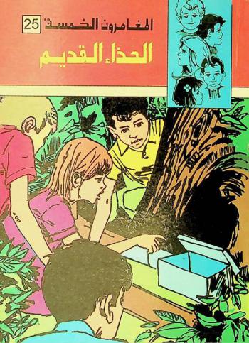  الحذاء القديم