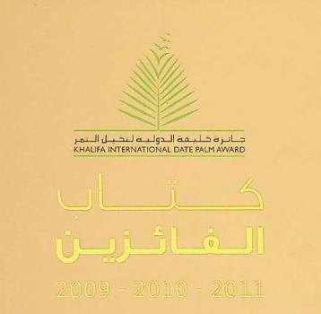  كتاب الفائزين 2009-2010-2011 : Winners book 2009-2010-2011