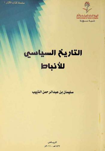  التاريخ السياسي للأنباط