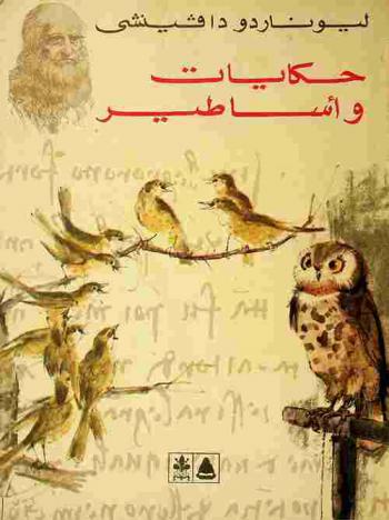  حكايات وأساطير