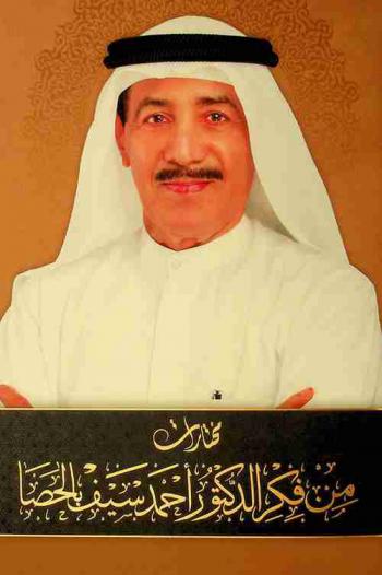  مختارات من فكر الدكتور أحمد سيف بالحصا.