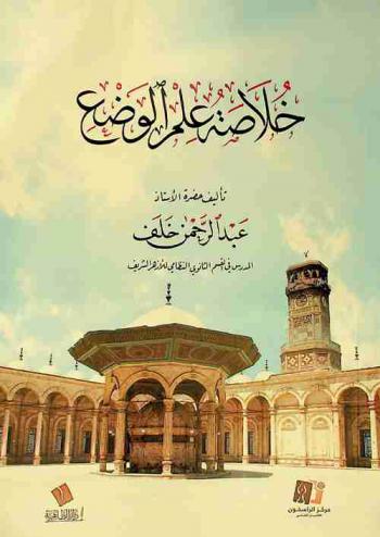  خلاصة علم الوضع /