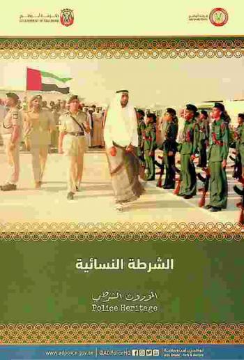 الشرطة النسائية /