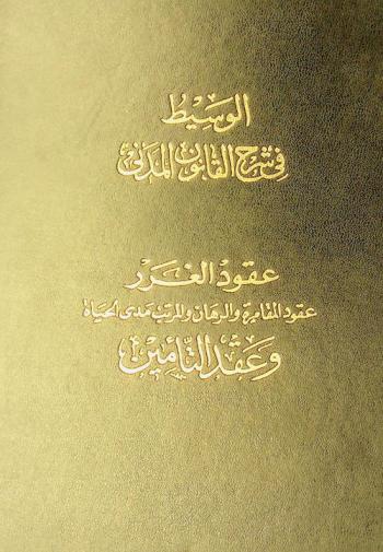  عقود الغرر : عقود المقامرة والرهان والمرتب مدى الحياة وعقد التأمين