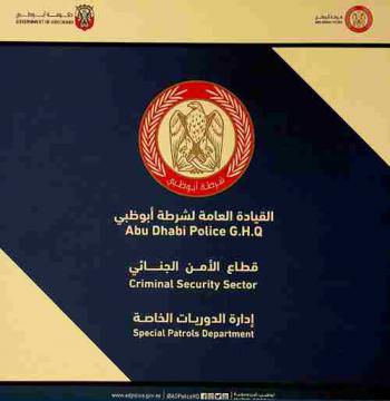 القيادة العامة لشرطة أبو ظبي، قطاع الأمن الجنائي، إدارة الدوريات الخاصة = Abu Dhabi police G. H. Q, criminal security sector, special patrols department