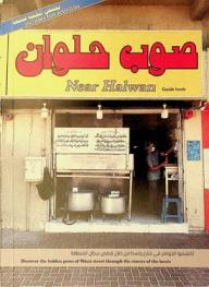  Near helwan = صوب حلوان : guide book