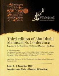  Abu Dhabi Third manuscripts conference and exhibition = مؤتمر ومعرض أبو ظبي الثالث للمخطوطات /