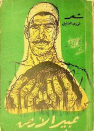 عبير الأرض : شعر