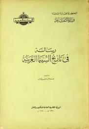  رسالة في تاريخ السينما العربية