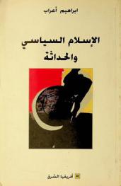  الإسلام السياسي والحداثة