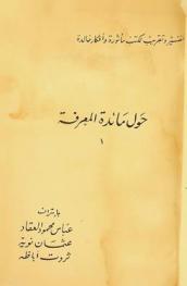 من مكتبة جدي