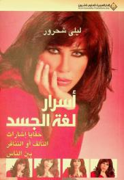  أسرار لغة الجسد