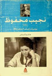 يوميات فيلم القاهرة 30