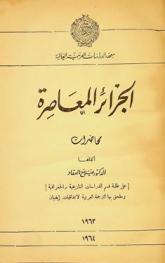  الجزائر المعاصرة