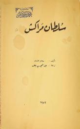  سلطان مراكش