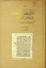مسودة كتاب المواعظ والاعتبار في ذكر الخطط والآثار