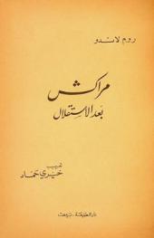  مراكش بعد الاستقلال