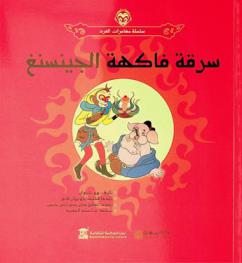 سرقة فاكهة الجينسنغ